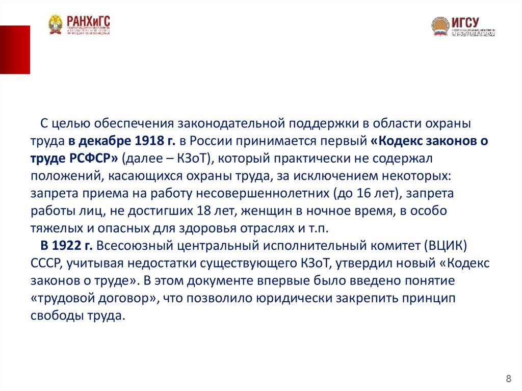 История развития охраны труда в россии презентация