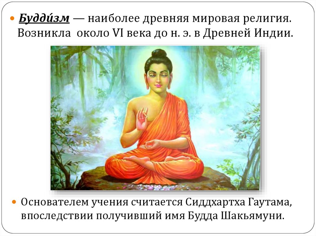 5 будд. Сиддхартха Гаутама учение. Сиддхартха Гаутама (Будда) таблица. Традиции буддизма. Культурные традиции буддизма.