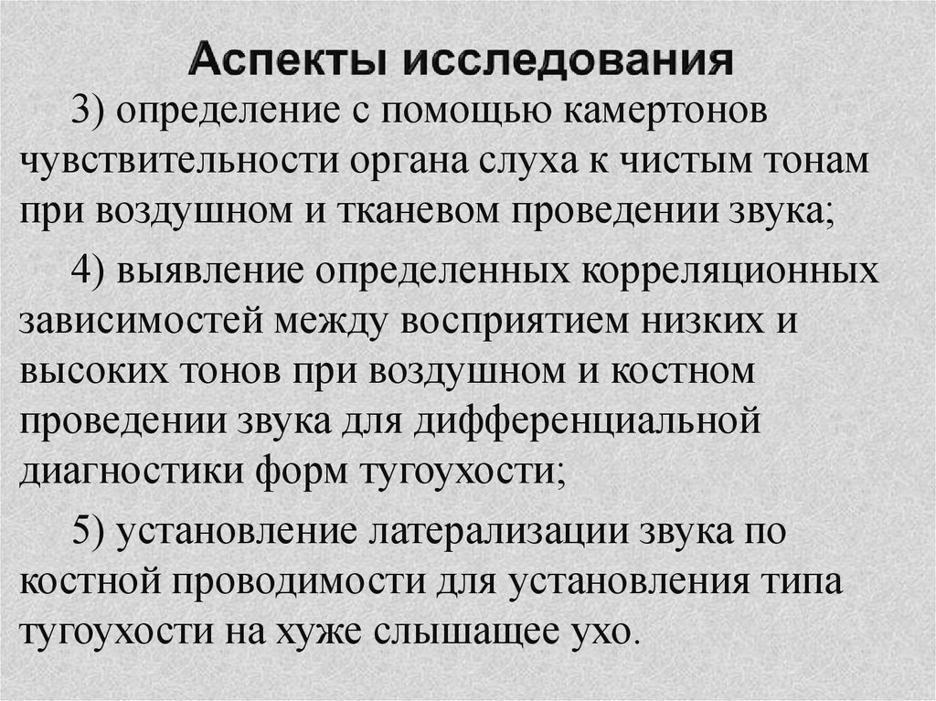 Прикладной аспект исследования