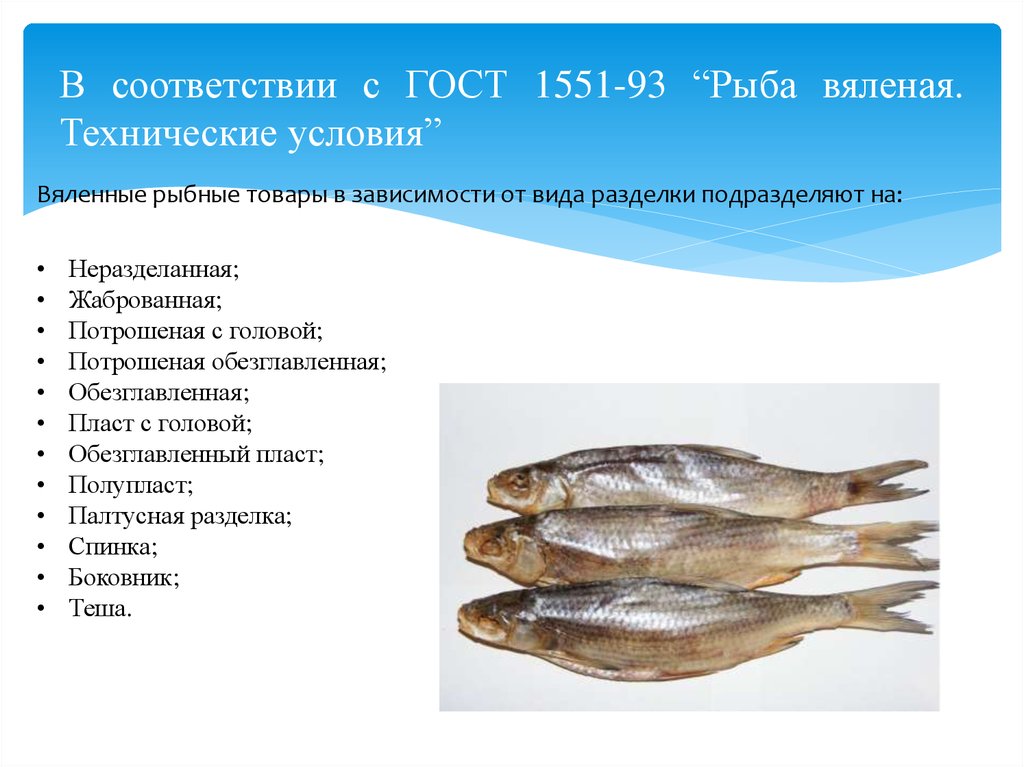 Оценка качества рыбы. Классификация вяленой рыбы. Рыба в ассортименте. Вяленая рыба ассортимент. Ассортимент вяленой и копченой рыбы.