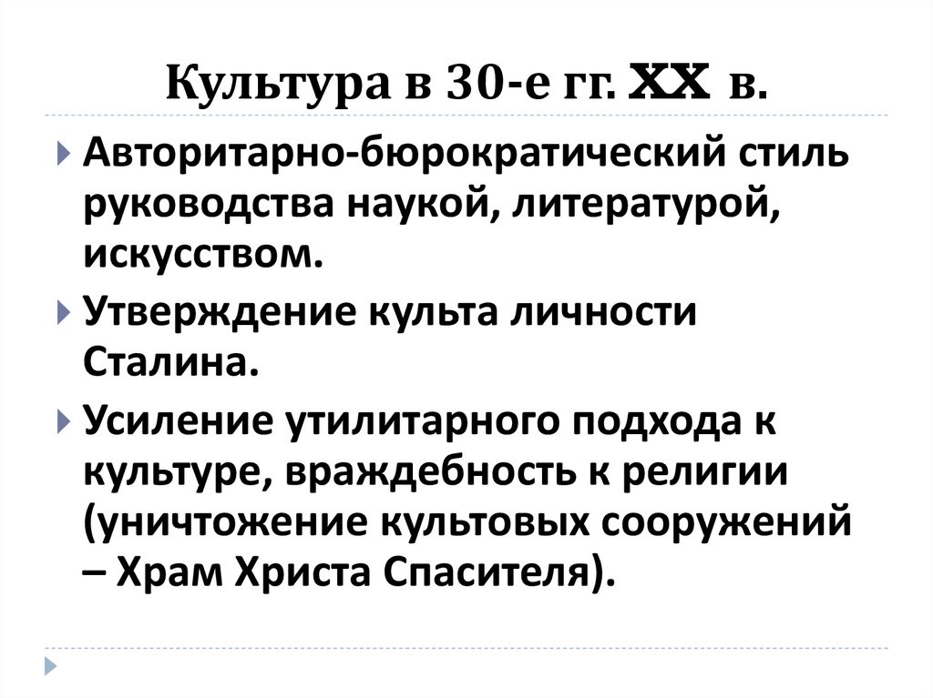 Презентация культура ссср в 30 годы