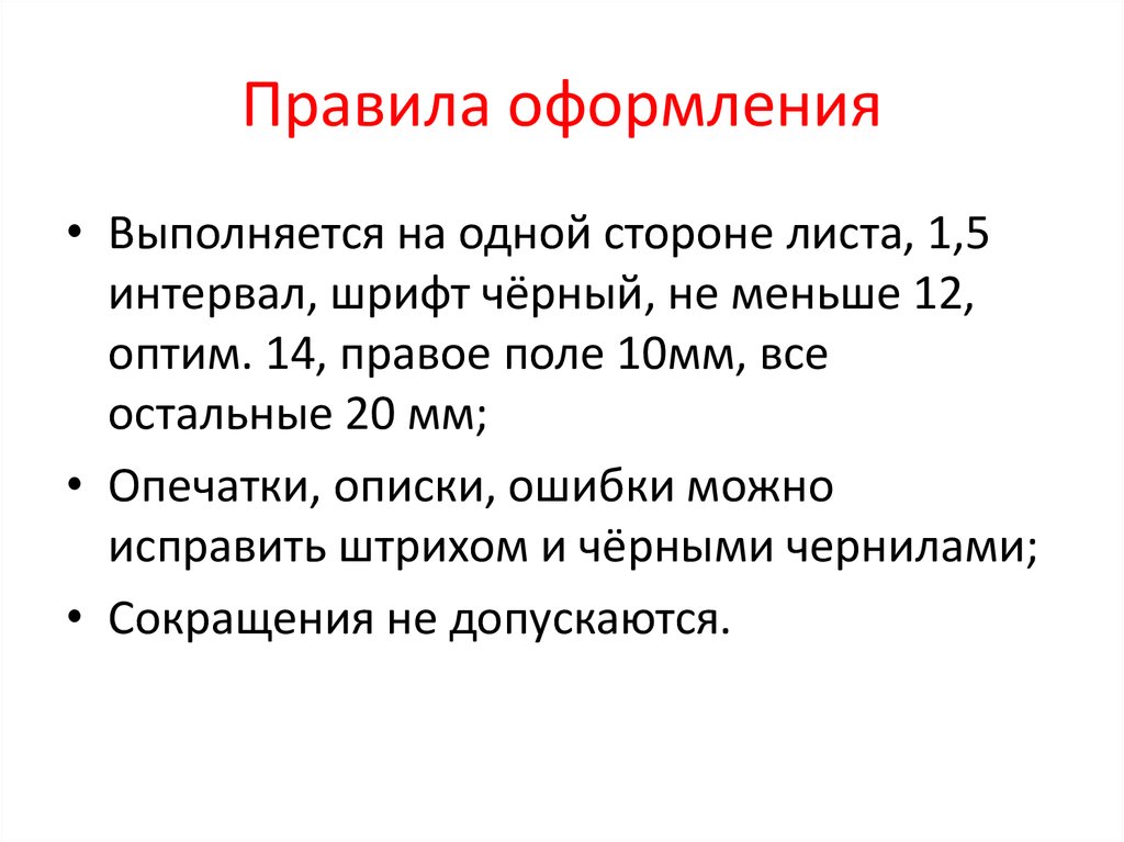 Перечислите основные требования к оформлению деловой презентации