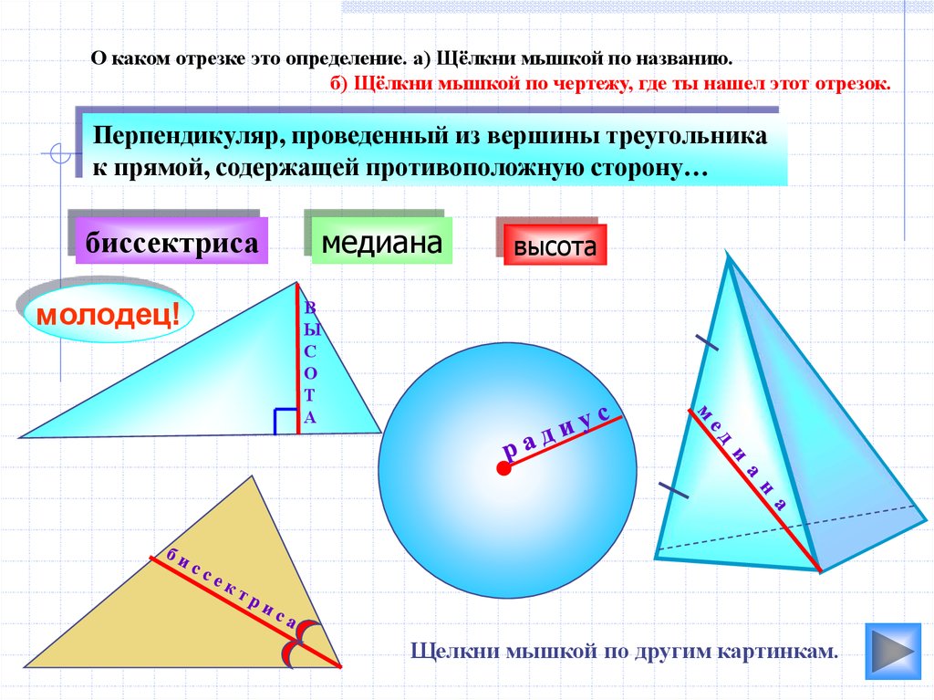 Высота треугольника определение рисунок