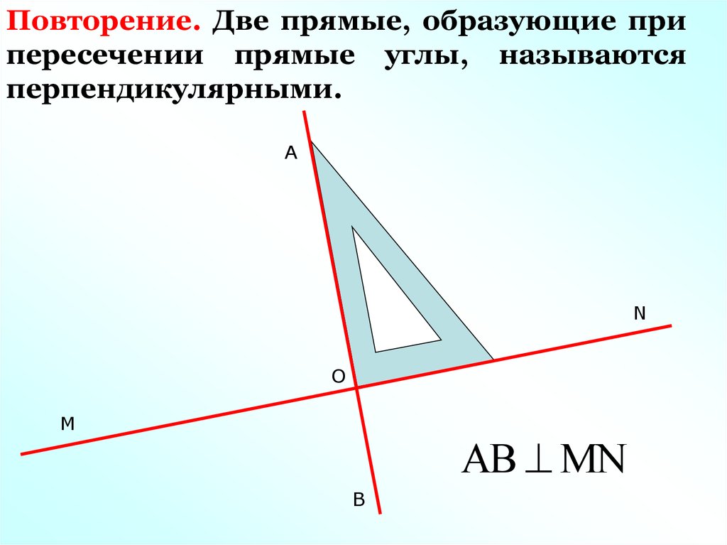 Пересечение углов. Две прямые образующие при пересечении прямые углы называются. Две прямые образующие при пересечении прямой угол. Углы при пересечении двух прямых называются. Какие прямые называются перпендикулярными.