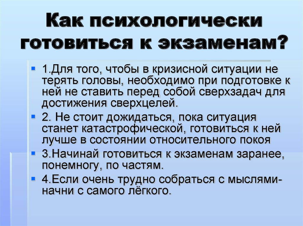 Как подготовиться к. Советы для подготовки к экзаменам. Как психологически подготовиться к экзаменам. Памятка как готовиться к экзаменам. Процесс подготовки к экзамену.