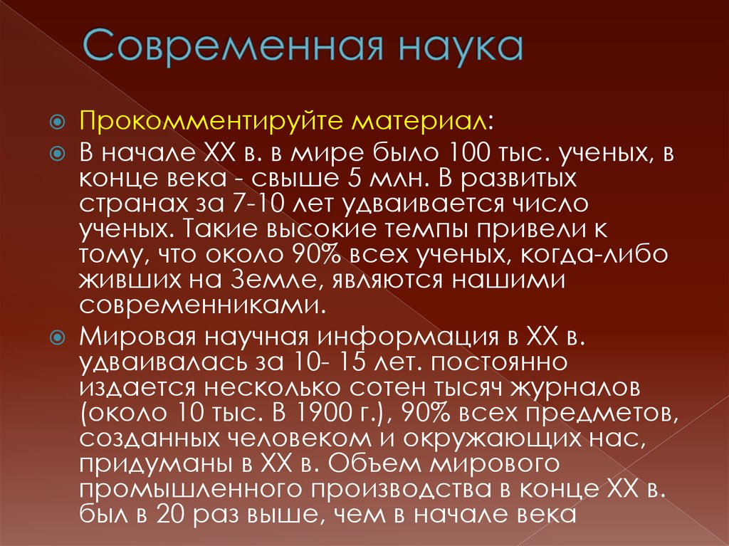 Успехи современной науки и их причины философия презентация