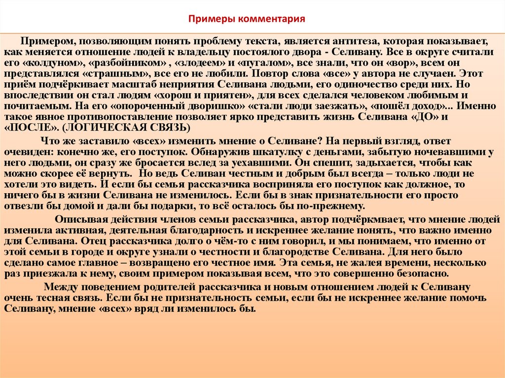 Сочинение по тексту лескова. Комментарий в сочинении пример. Сочинение ЕГЭ Селиван Лесков. Текст Лескова ЕГЭ. Сочинение рассуждение фантазия 9.3 по тексту Лескова.