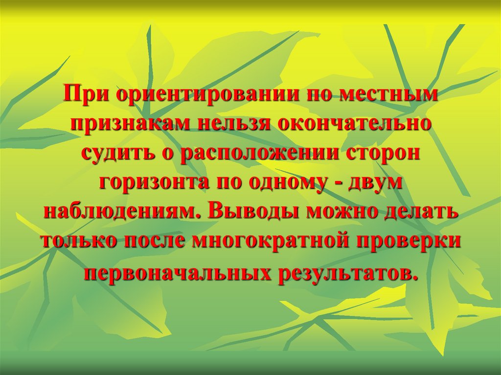 Нельзя признак. Вывод по отдельным признакам нельзя. По отдельным признакам живого нельзя вывод. Вывод по отдельным признакам нельзя судить ТК. Вывод по отдельным признакам нельзя Естествознание.