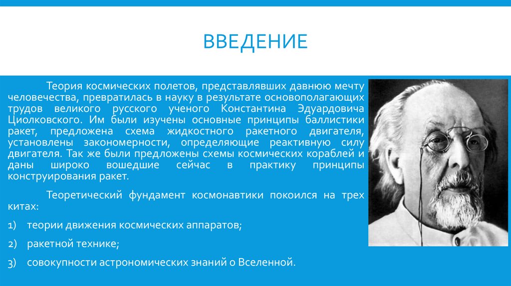 Кто разработал теорию космических полетов. Космическая теория. В Д Соколов Космическая теория нефти.