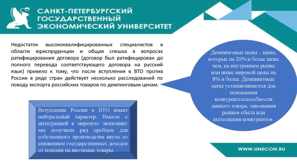 Интеграция РФ В мировую экономику. Актуальные проблемы интеграции России в мировую экономику. Проблемы интеграции России в мировое сообщество. Успехи вхождения Россия в мировое хозяйство. Стоимость членства