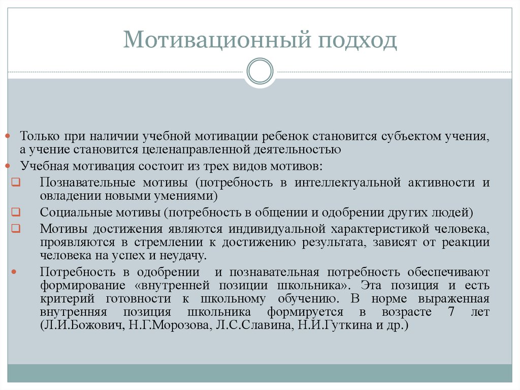 Подходы к мотивации. Мотивационный подход. Мотивационный подход в психологии. Мотивационный подход конфликт. Мотивационный подход к межгрупповому конфликту.