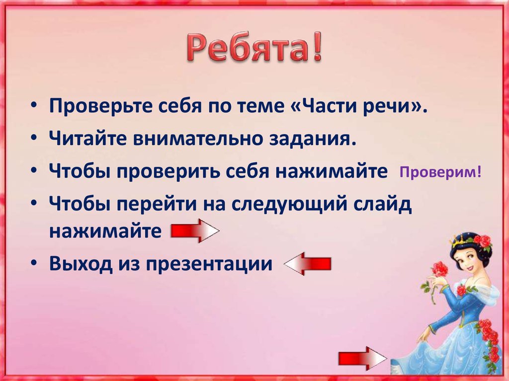 Тренажер части речи. Проверим ребята.