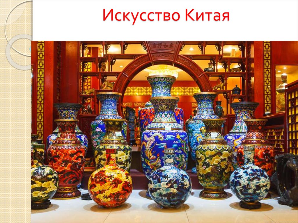 Искусство китая презентация