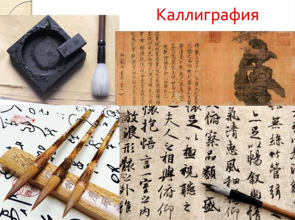 Каллиграфия