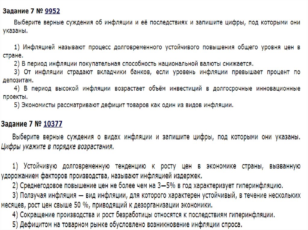 Инфляцией называют процесс долговременного устойчивого повышения общего