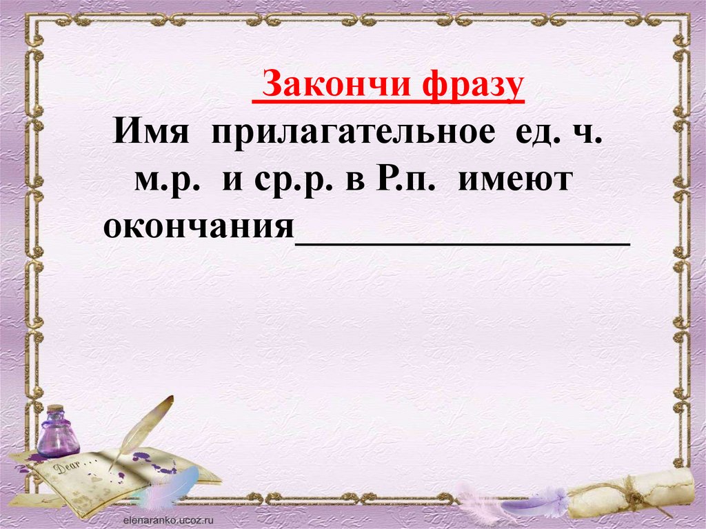 Фраза про имя. Высказывания про прилагательные. Цитаты про имя. Закончи фразу. Фразы про имя.