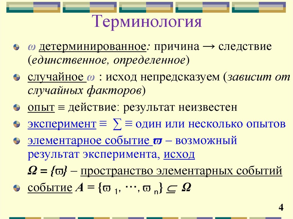 Пространство элементарных событий