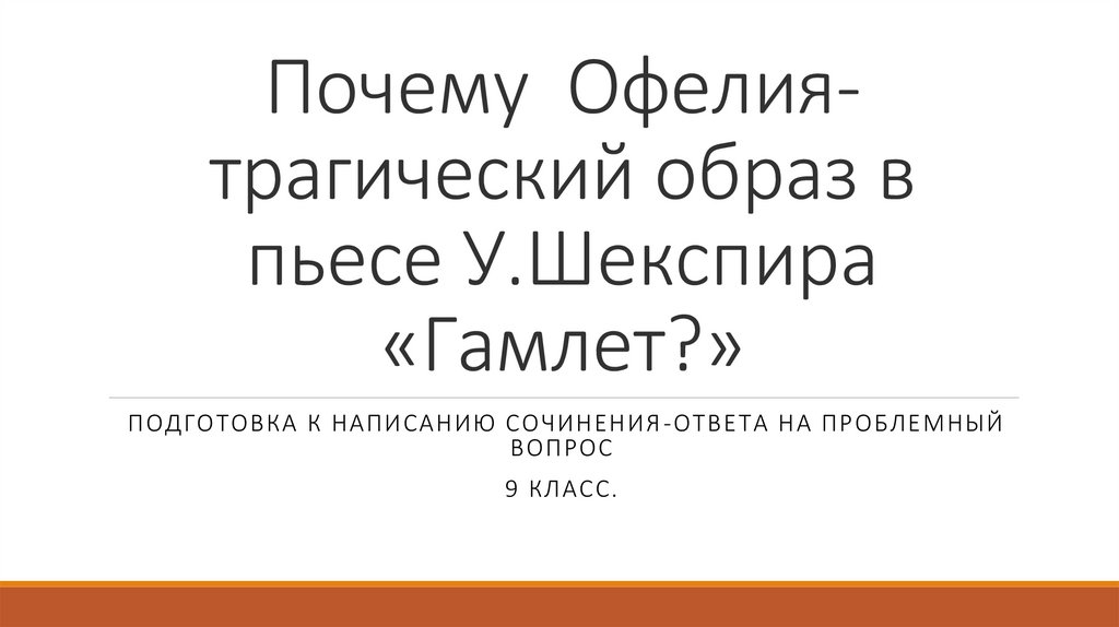 Гамлет 9 класс презентация