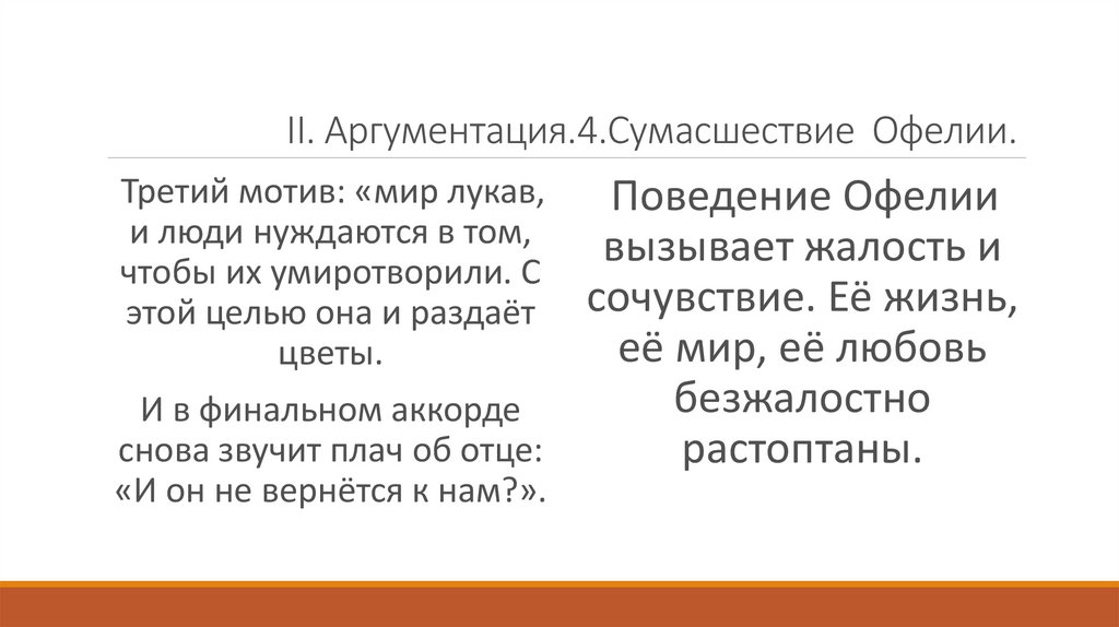 Трагизм любви гамлета и офелии урок в 9 классе презентация