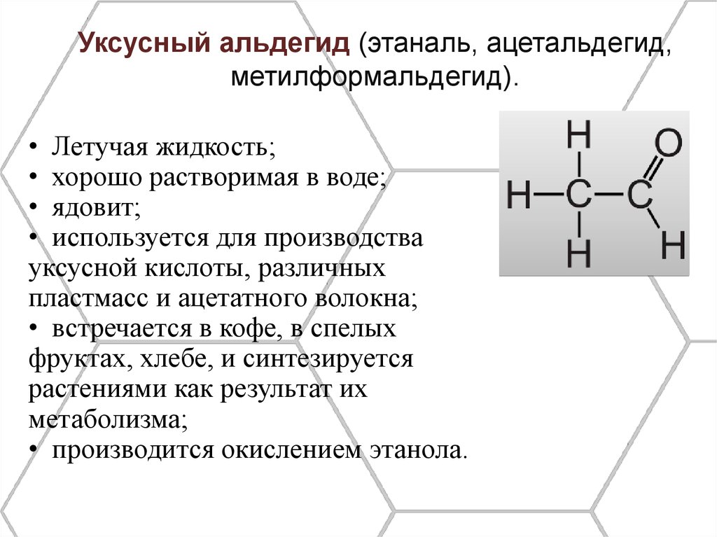 Кетоны презентация 10 класс