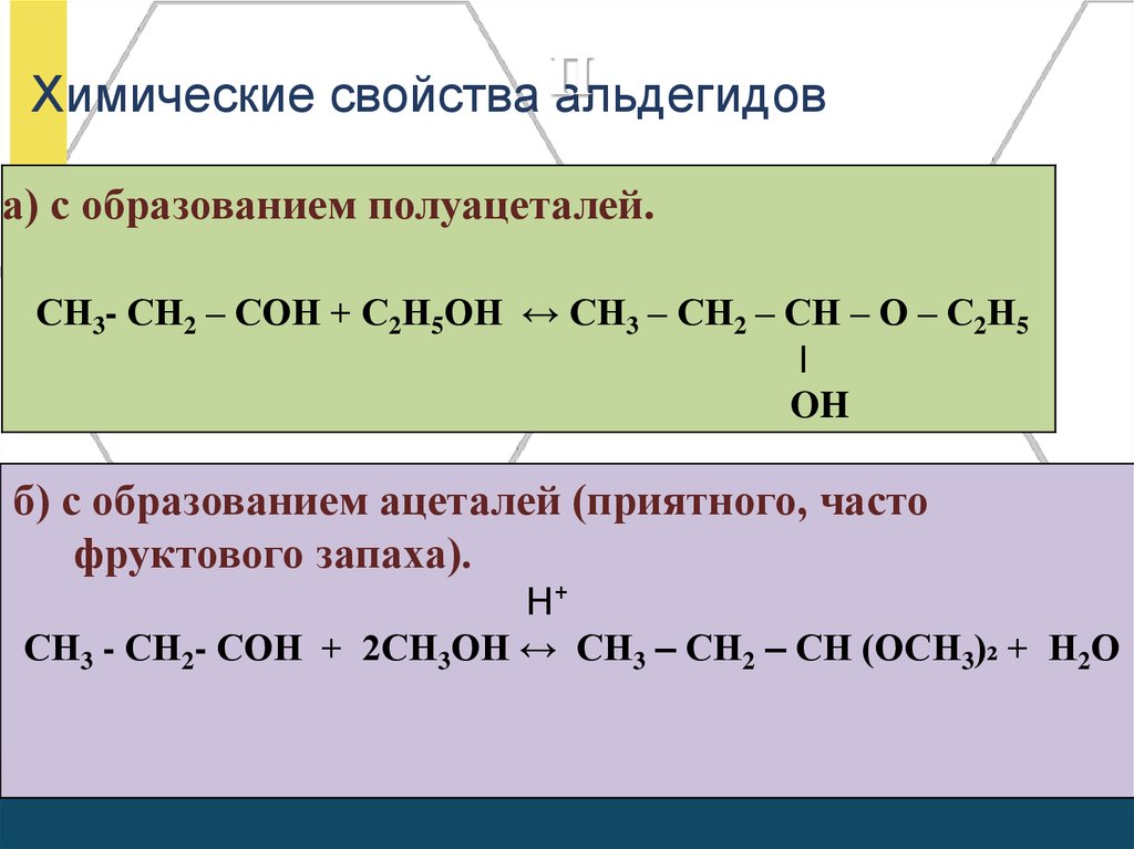 Получение т. Химические свойства альдегидов. Химические свойства альдегидо. Химические свойства альдегидов кратко. Характеристика химических свойств альдегидов.