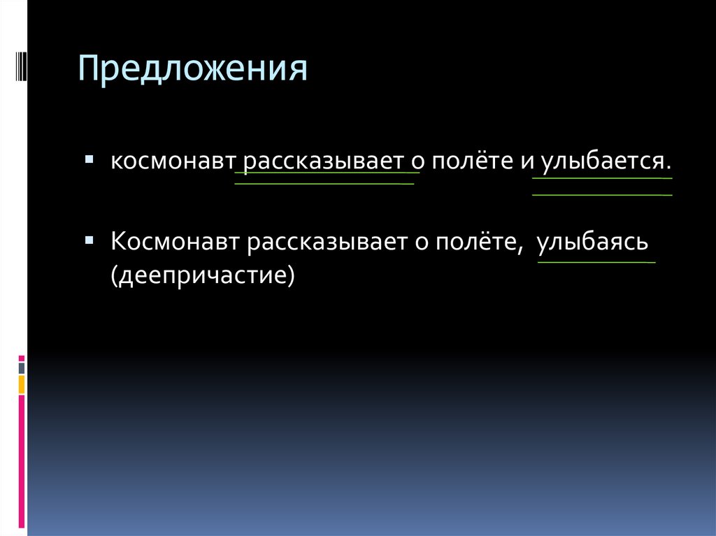 Предложения