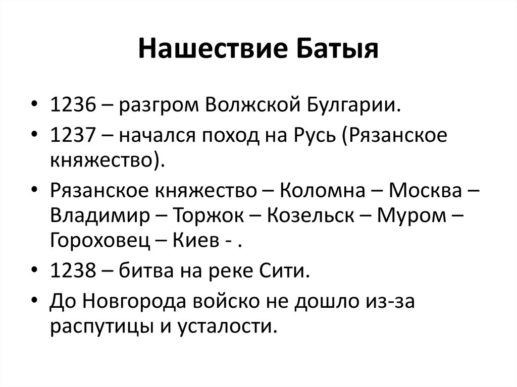 Походы батыя презентация 6 класс