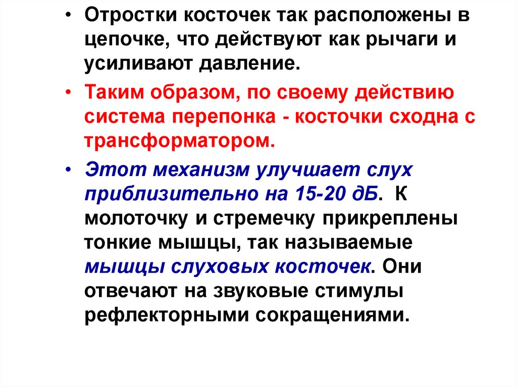 Анатомия физиология патология органов слуха. Гомеодомен что действует.