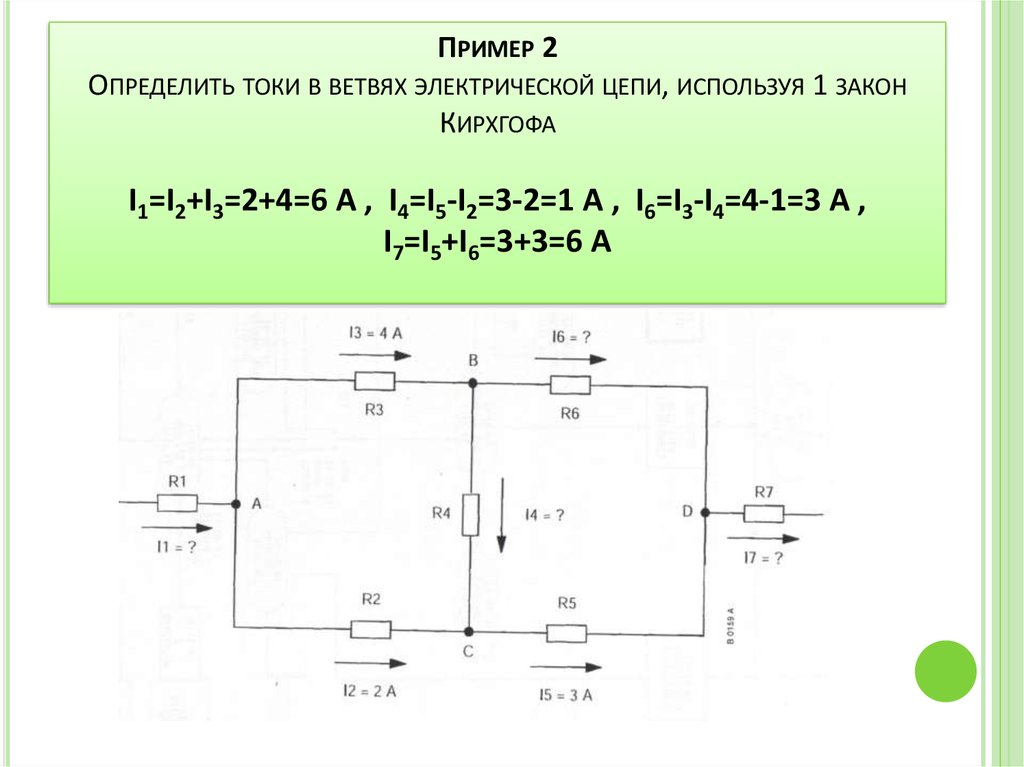 Ток 5а. Как определить токи в ветвях. Определить токи в ветвях цепи. Нахождение тока в ветвях. Закон Кирхгофа i1-i2+i3-i4-i5.