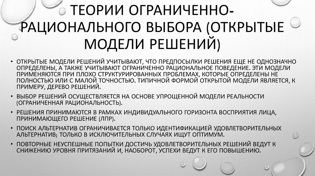 Ограниченно рационального выбора. Пример ограниченной рациональности. Теория ограниченной рациональности. Теории ограниченно-рационального выбора. Ограниченная рациональность примеры.