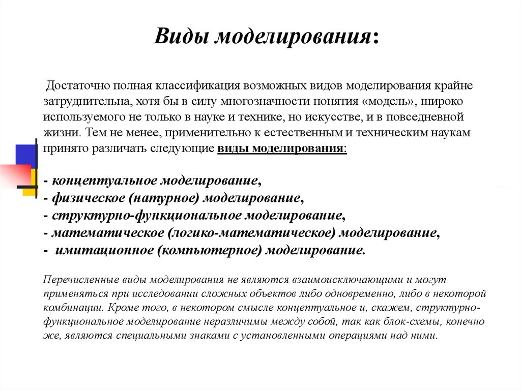 Системное моделирование. Системное моделирование проекта. Системное моделирование в психологии. Системное моделирование по Зелинскому.