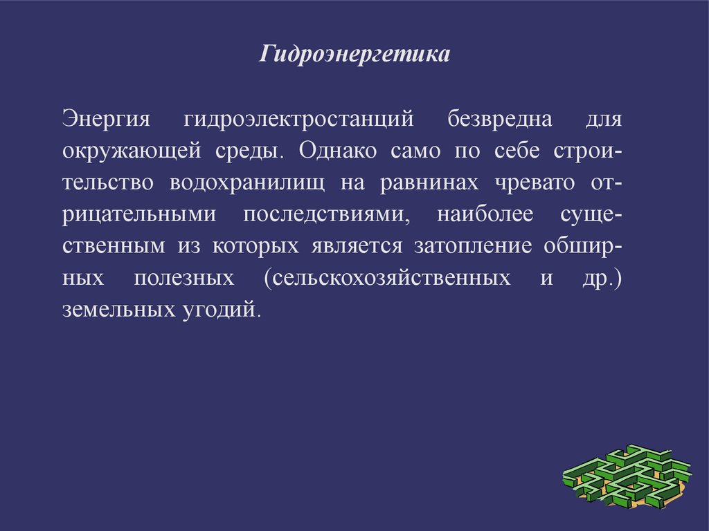 Возобновляемые и невозобновляемые ресурсы способы решения проблемы исчерпаемости проект