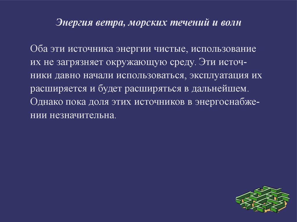 Возобновляемые и невозобновляемые ресурсы способы решения проблемы исчерпаемости проект