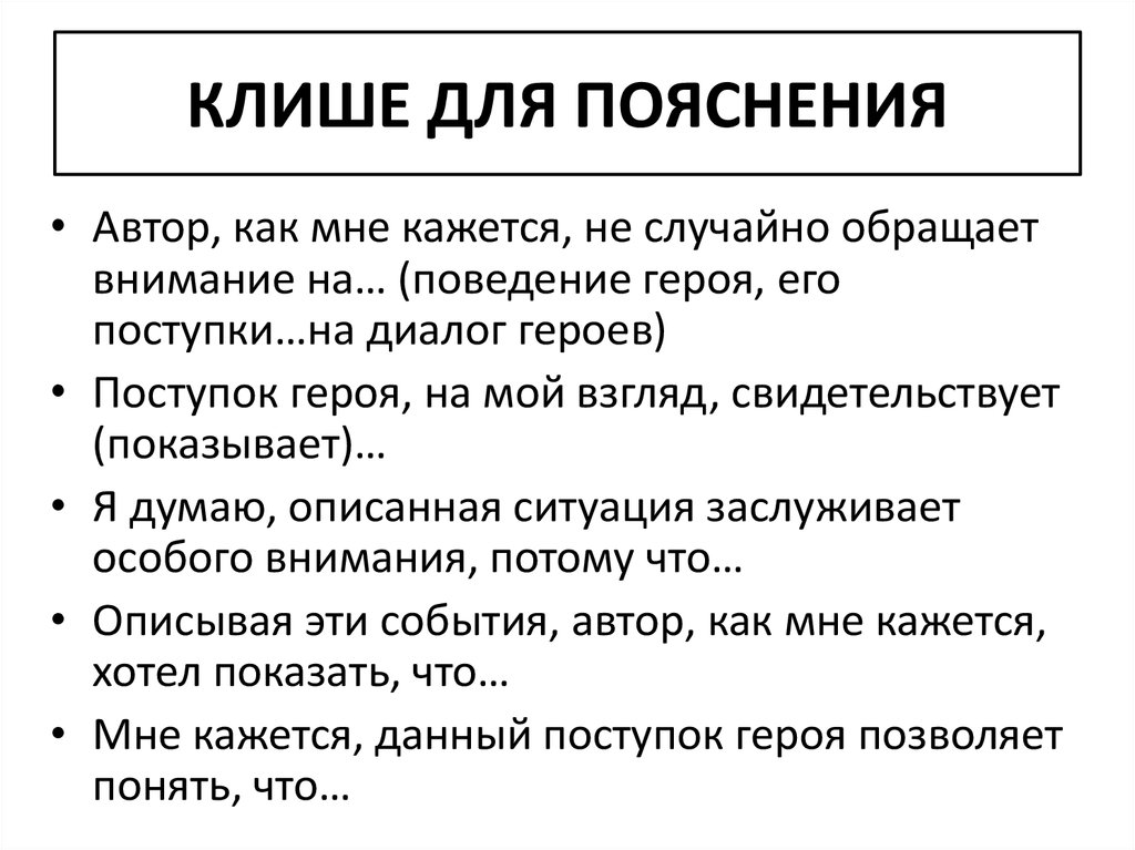 Научный стиль речи и речевые клише