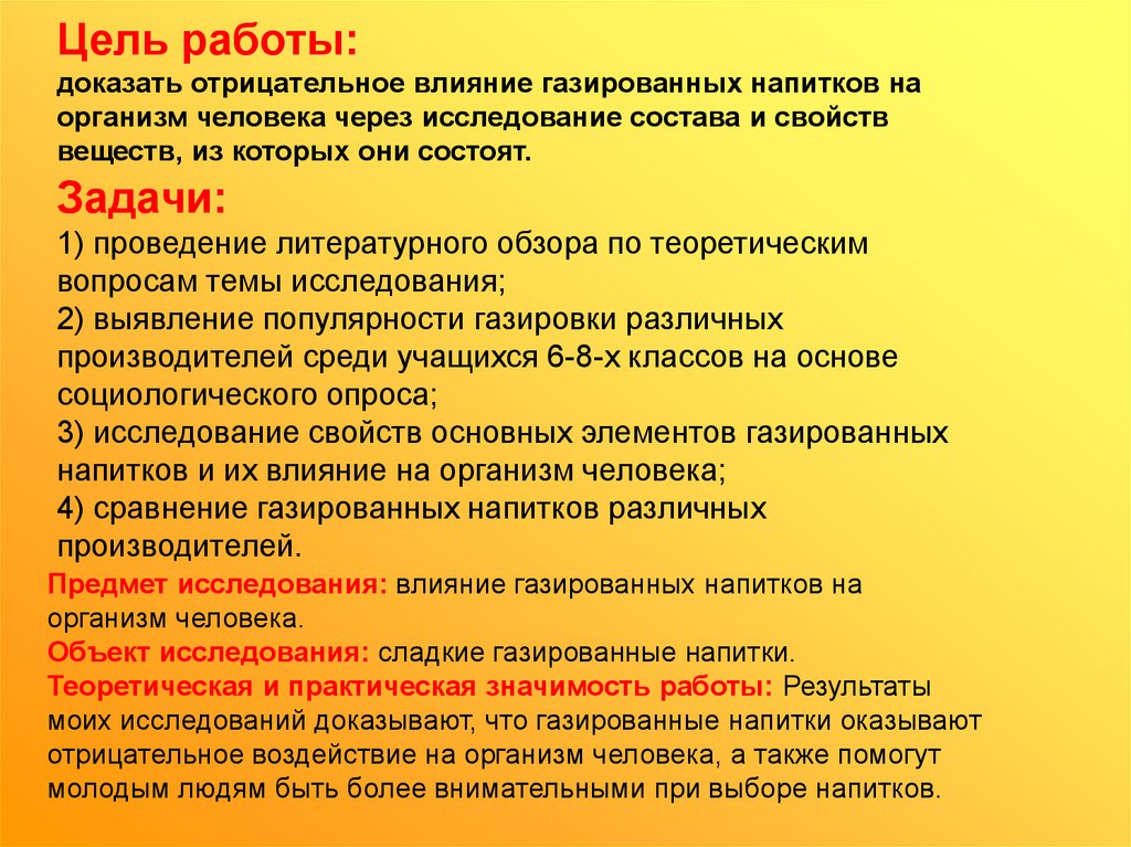 Влияние газированных напитков. Влияние газировки на организм человека. Газированные напитки влияние на организм человека. Отрицательное влияние газированных напитков на организм человека. Влияние газированных напитков на организм человека вывод.