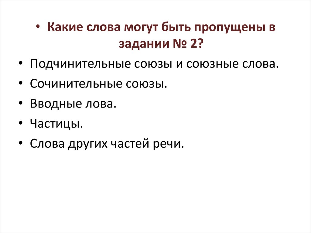 Егэ русский язык задание 23 презентация. Союзы ЕГЭ русский язык. Союзы ЕГЭ русский. Союзы ЕГЭ.