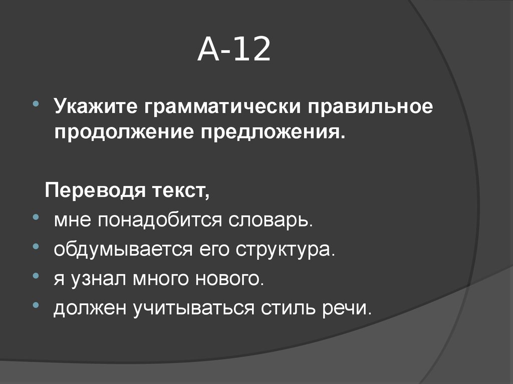 Каждая фраза должна обдумываться необходим словарь ученики составляли план