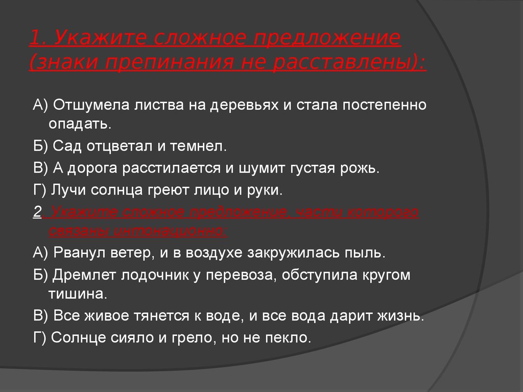 Шумит предложения. Отшумела листва на деревьях и стала постепенно опадать. А дорога расстилается и шумит густая рожь. Что шумит? Задания. А дорога расстилается и шумит густая рожь синтаксический разбор.