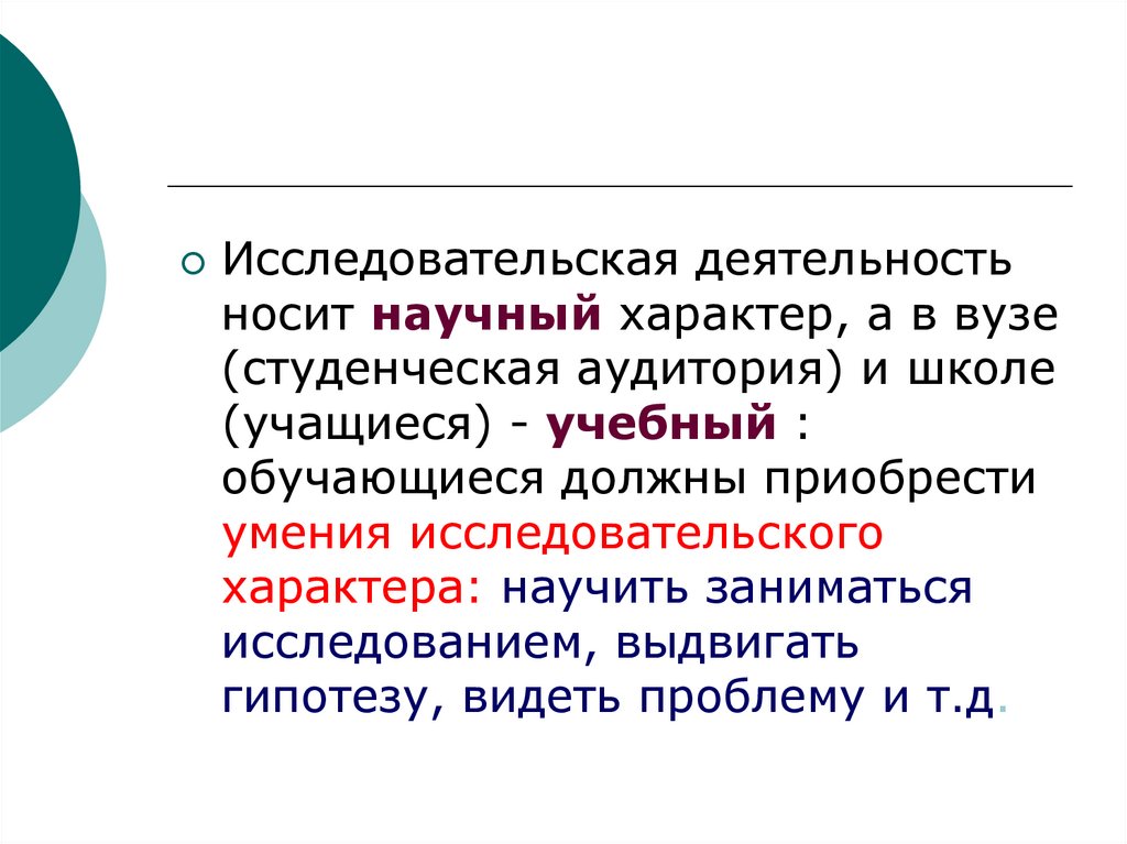 Деятельность носит. Исследовательская активность это. Характер исследовательской деятельности это. Научный характер. Проблемы научного характера.