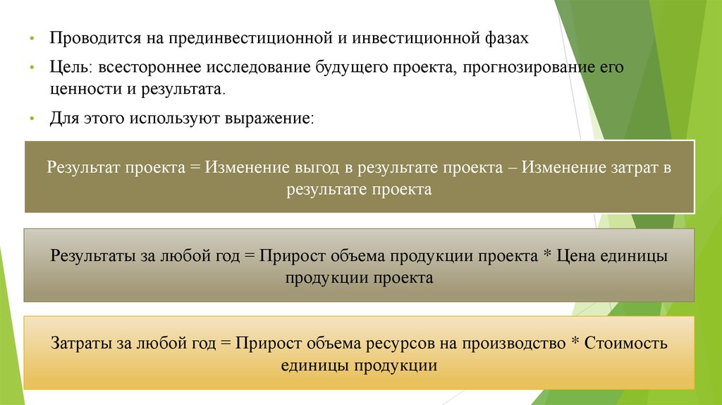 Расчетный период от проведения прединвестиционных исследований до прекращения проекта это