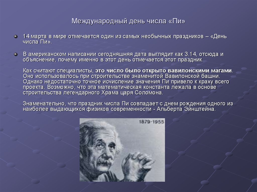 Кто открыл пи. Международный день числа пи. Число пи история возникновения кратко. Кто открыл число пи. Кто придумал число пи.