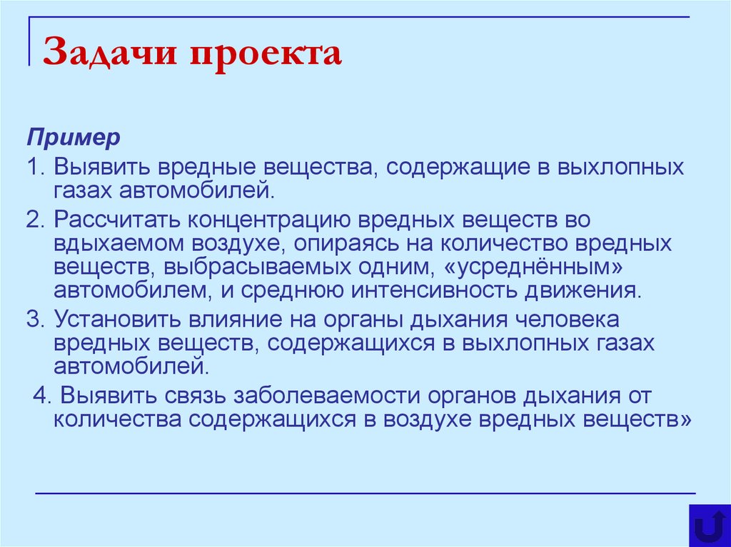 Определите какие задачи. Задачи проекта. Задачи проекта примеры. Цель проекта примеры. Цели и задачи проекта примеры.