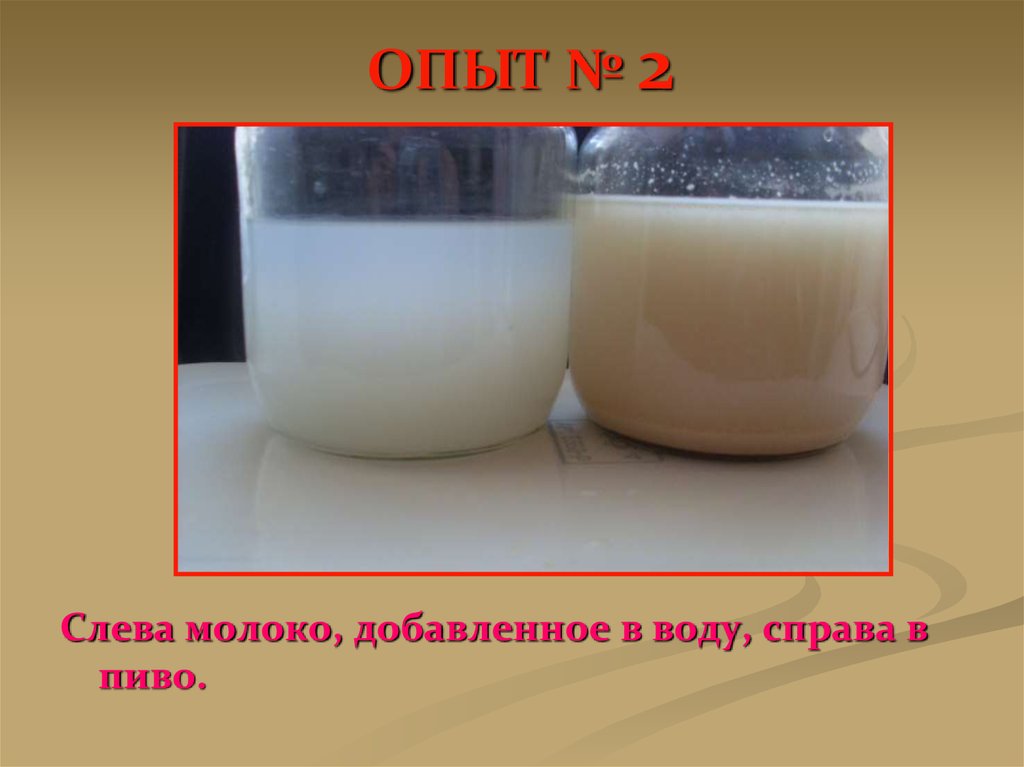 Молоко с добавлением. Добавление воды в молоко. Опыт с водой и молоком. Вода в молоке. В это добавляют молоко.