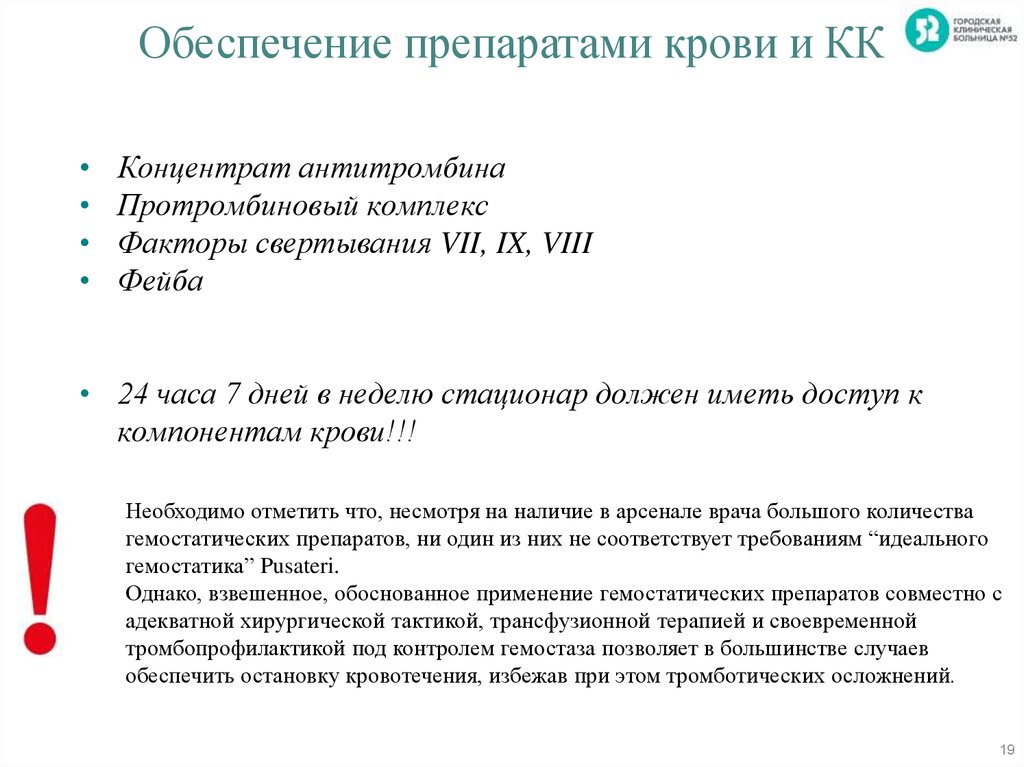 Комплекс фактор. Фактор свертывания крови 9 препараты. Концентрат протромбинового комплекса. Концентрат протромбинового комплекса препараты. Концентрат факторов протромбинового комплекса.