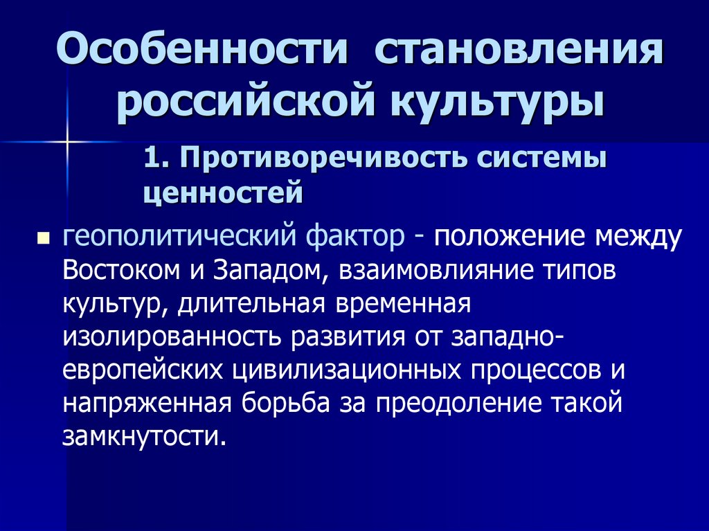 Русские культурные особенности. Особенности русской культуры.