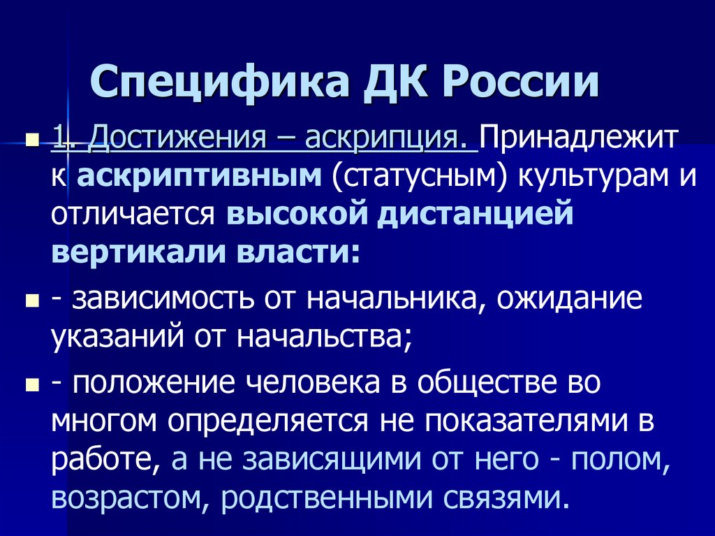 Социально культурные особенности. Национально-культурная специфика общения.. Национально культурные особенности. Специфика домов культуры. Специфика культуры оппозиции.