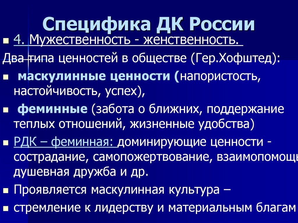 Специфика домов культуры. Культурно особенности центральной России.