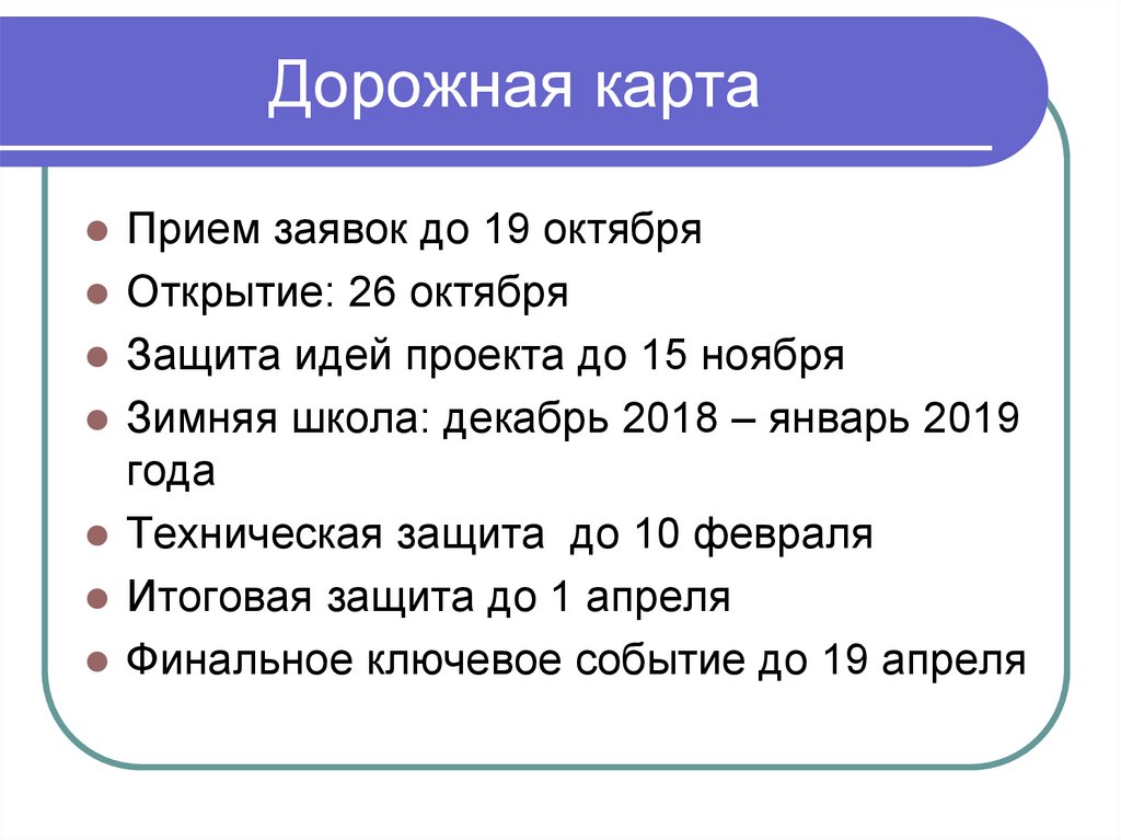 Дорожная карта