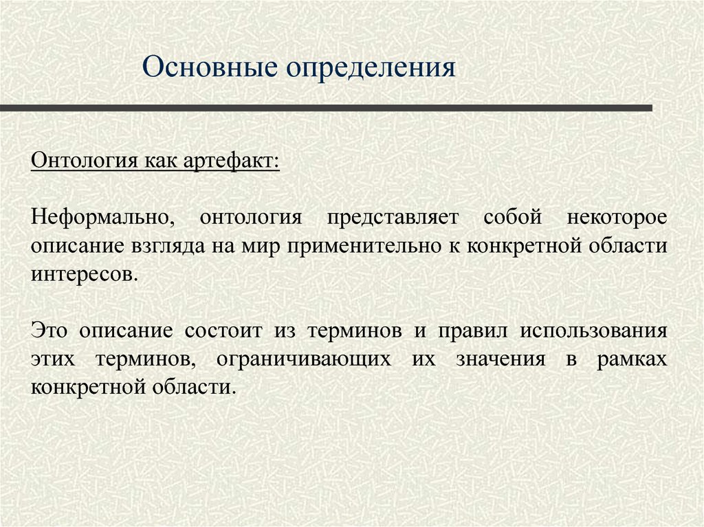 Определение основной деятельности. Основные определения. Основная определяется. Как определить основное. Общее определение.