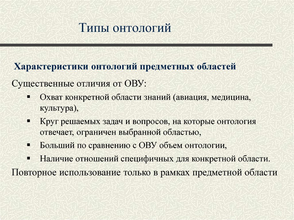 Типы онтологии. Типы онтологии в философии. Типы онтологии. Типы онтологии в философии. Типы онтологии.